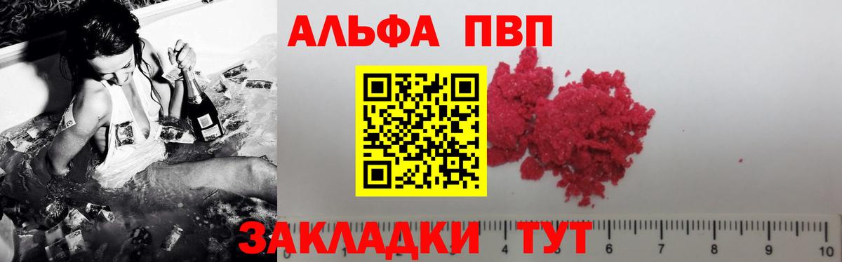 Альфа ПВП мука Бугуруслан