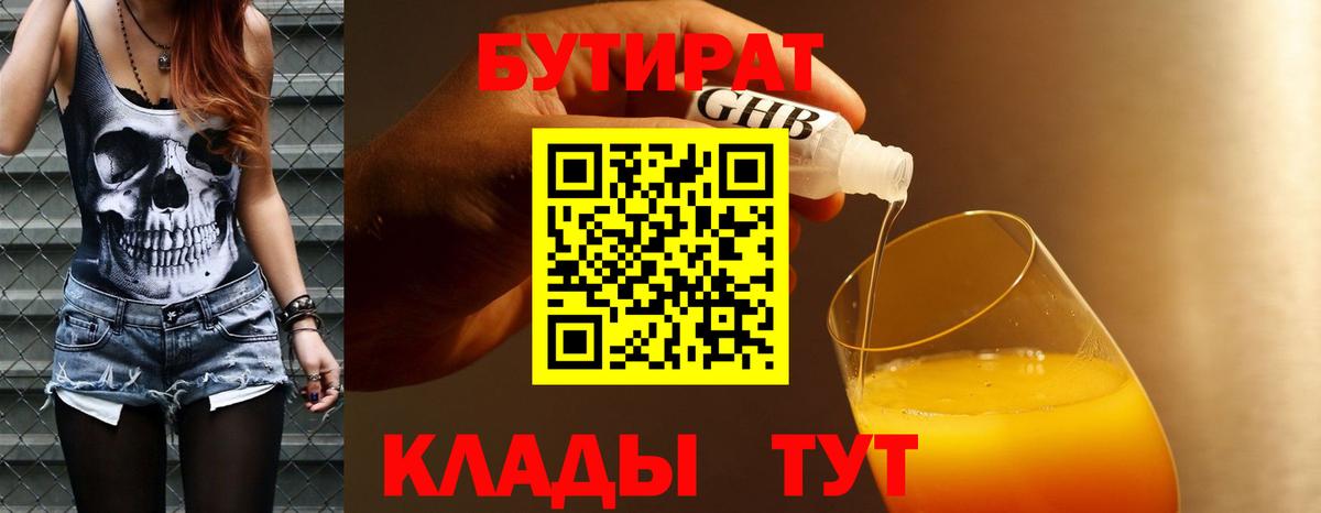 Бутират GHB  БУТИРАТ  Бугуруслан  Вход с VPN 