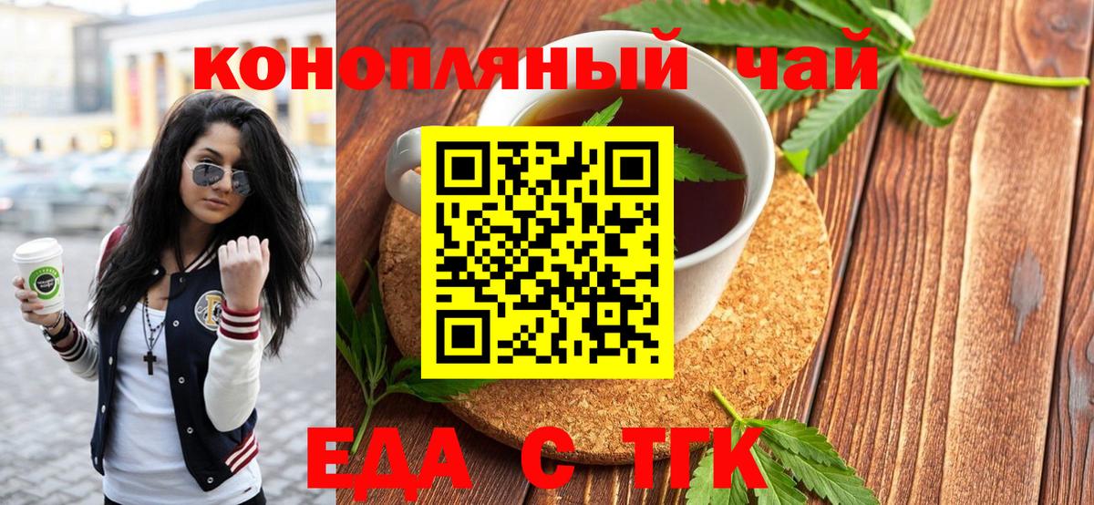 Еда ТГК конопля  Вход с VPN  Бугуруслан 