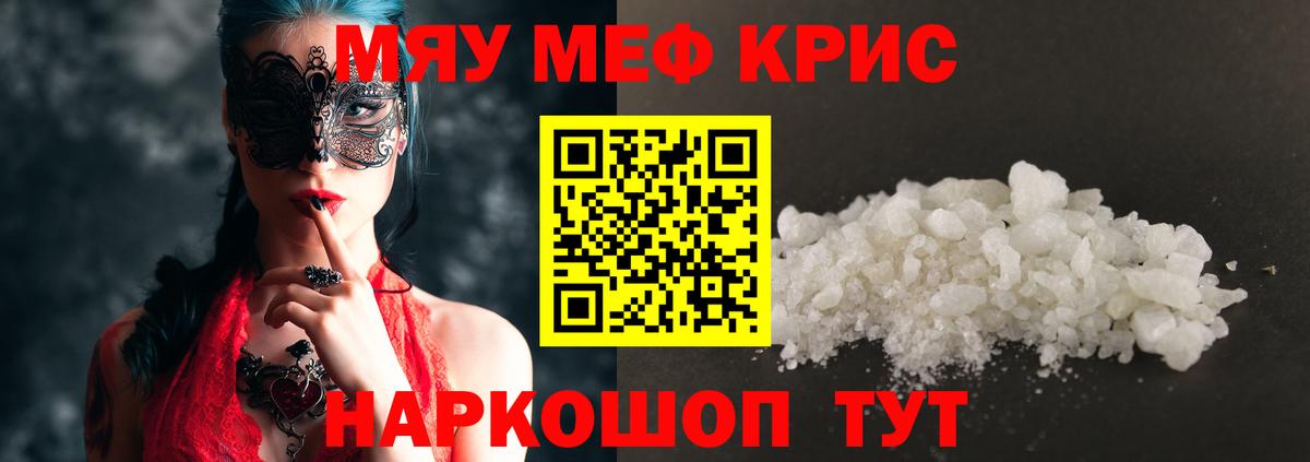 Меф кристаллы Бугуруслан